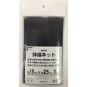 園芸用 鉢底ネット 3枚入り 渡辺泰