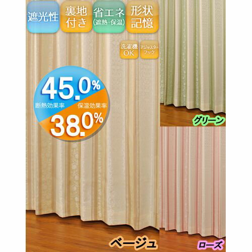 厚地カーテン アングル 1枚入 ベージュ 幅200cm×丈230cm ユニベール