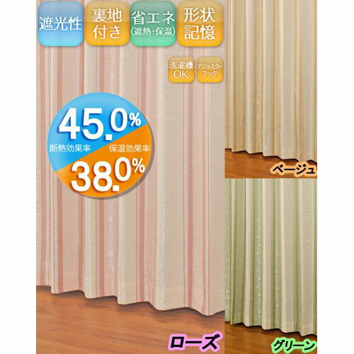 厚地カーテン アングル 1枚入 ローズ 幅150cm×丈230cm ユニベール