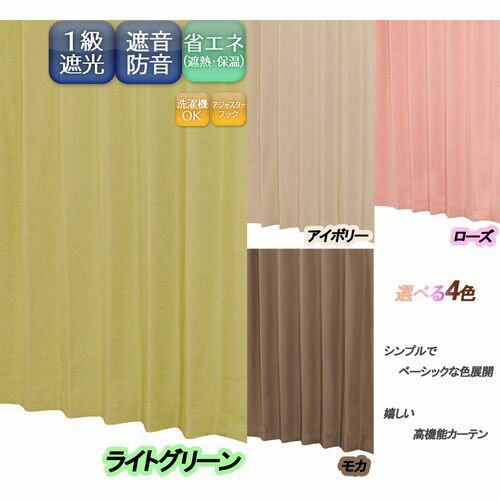 カーテン エフェクト 2枚入 ライトグリーン 100×200cm ユニベール