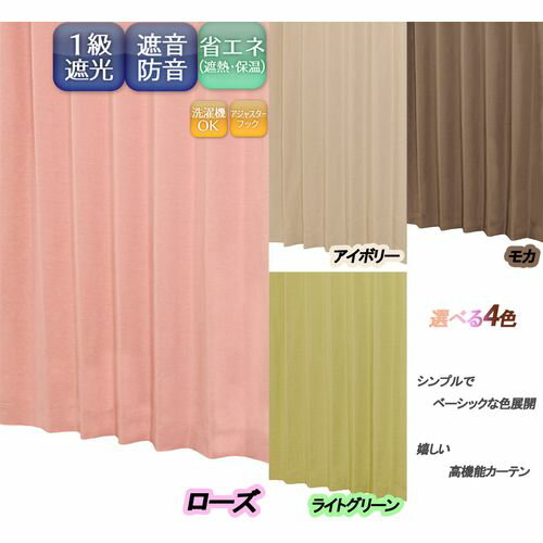 カーテン エフェクト 2枚入 ローズ 100×135cm ユニベール