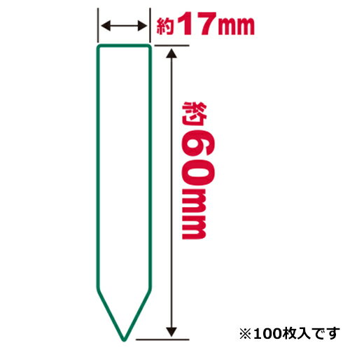 ●花の名前・種まき時期等の記入に最適です。 ●【用途】園芸用ラベル。 ●【機能・特徴】植物の名前を書き、プランター等に挿しておくだけのお手軽ラベルです。 ●様々なサイズをご用意しているので、用途に合わせて使用できます。 ●【材質】塩化ビニール。 ●セフティ−3の園芸用ラベルたんざく100枚をDCMでは販売しております。その他の園芸用品も多数取扱っております。 ●100枚入。 ●サイズ：60mm。