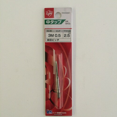 中タップ M3×0.5ミリ Light