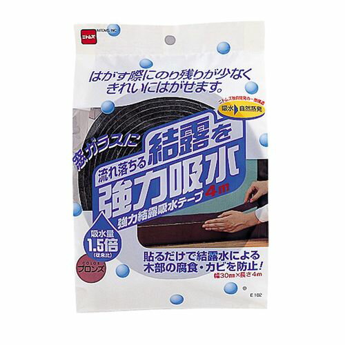 強力結露吸水テープ30 ブロンズ 30mm×4M E102 ニトムズ