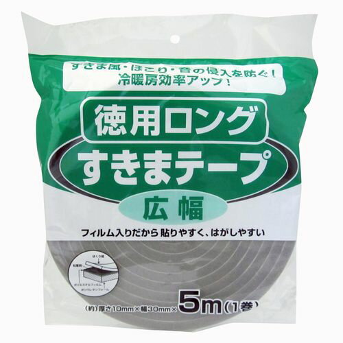 【在庫限り】すきまテープ徳用 ロング E1290 広幅 10mm×30mm×5M ニトムズ