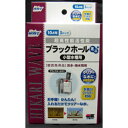 ひかりウェーブ ブラックホール ミニ 小型水槽用 10L用(3回分) ひかりウエーブ
