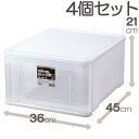 4個セット 収納ケース プレクシーケース LL クリアナチュラル 幅36×奥行45×高さ21cm 天馬 引き出し 押入れ クローゼット 収納 スタッキング 積み...