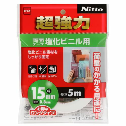 超強力両面テープ 塩化ビニル用 15mm×5m T4582 超強力両面