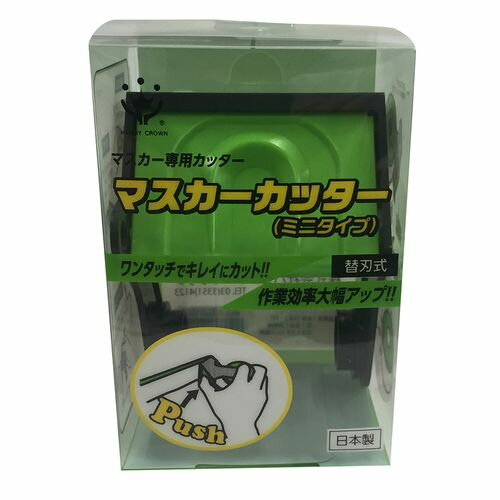 マスカーカッター ミニタイプ 本体 2093010000 ハンディ・クラウン