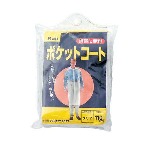 トラベルコート 1222 クリア 120cm カジメイク