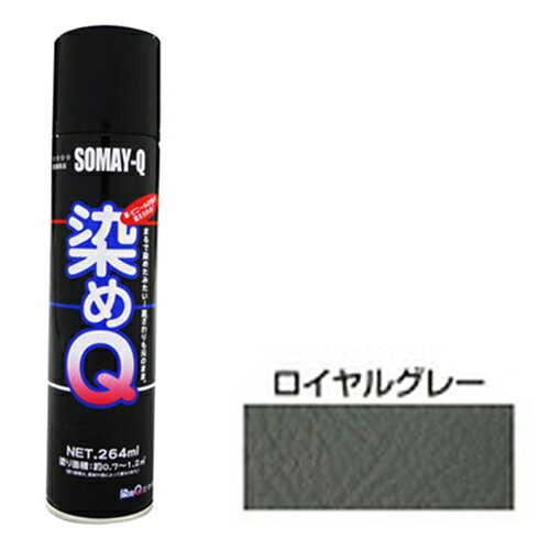 染めQエアゾール 264mL ロイヤルグレー 染めQ