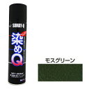 染めQエアゾール 264mL モスグリーン 染めQ