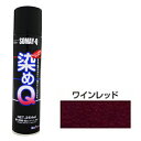 染めQエアゾール 264mL ワインレッド 染めQ
