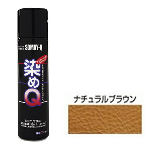 ミニ染めQエアゾール70mL ナチュラルブラウン 染めQ