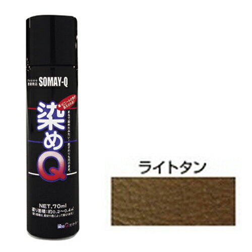 ミニ染めQエアゾール70mL ライトタン 染めQ