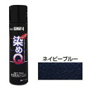 ミニ染めQエアゾール70mL ネイビーブルー 染めQ