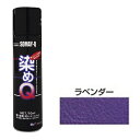ミニ染めQエアゾール70mL ラベンダー 染めQ