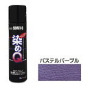 ミニ染めQエアゾール70mL パステルパープル 染めQ