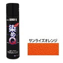 ミニ染めQエアゾール70mL サンライズオレンジ 染めQ