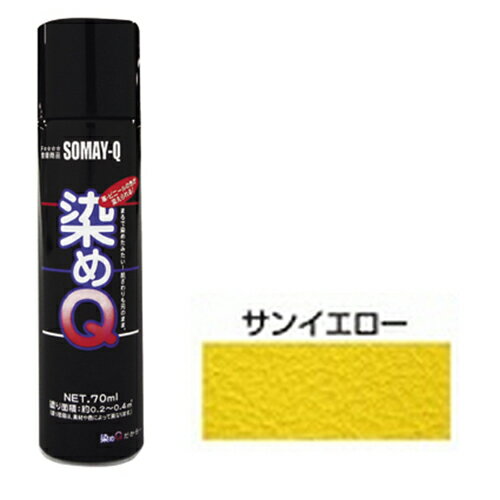 ミニ染めQエアゾール70mL サンイエロー 染めQ