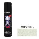 ミニ染めQエアゾール70mL ホゴツヤダシ 染めQ