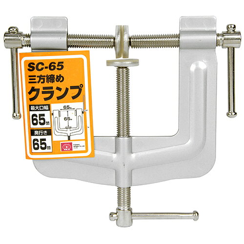 三方締めクランプ SC-65 SK11