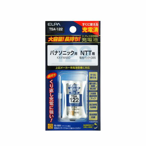 大容量長持ち充電池 TSA-122 パナソニックなど ELPA