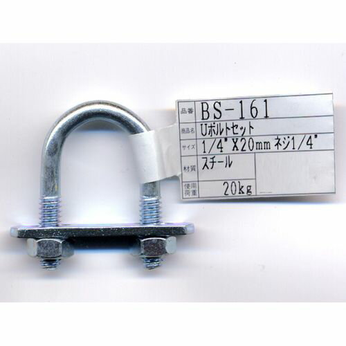 U�ܥ�ȥ��å� BS-161 1/4X20mm