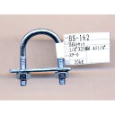 Uボルトセット BS-162 1/4X25mm