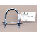 Uボルトセット BS-163 1/4X32mm