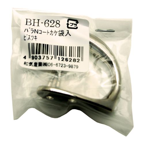 バラ Nコート掛 袋入 ビス付き BH-628 BH-628