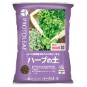 ハーブの土 14L プロトリーフ
