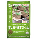 さし芽・タネまきの土 5L プロトリーフ