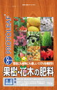 果樹・花木の肥料 700g プロトリーフ