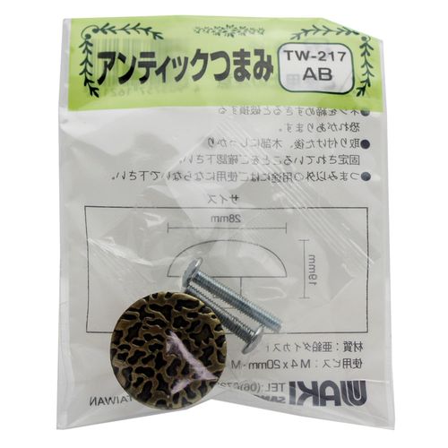アンティックツマミ TW-217 AB 和気産業