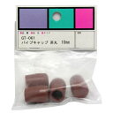 パイプキャップ 茶丸 GT-061 10mm 和気産業