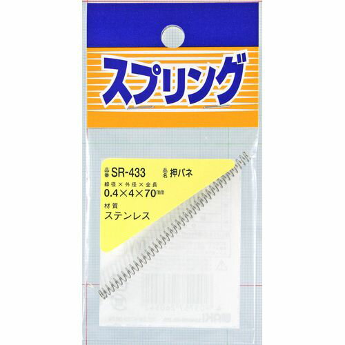 ステンレス 押しバネ SR-433 0.4×4×70mm