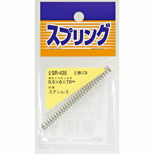 ステンレス 押しバネ SR-435 0.5×6×70mm