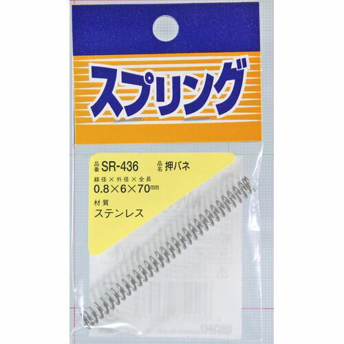 ステンレス 押しバネ SR-436 0.8×6×70mm 和気産業