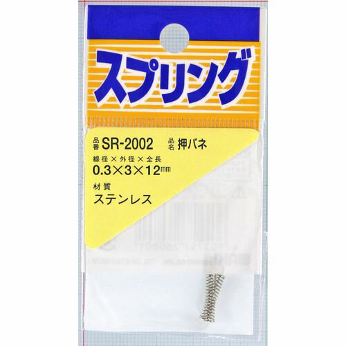 ステンレス 押しバネ SR-2002 0.3×3×12m