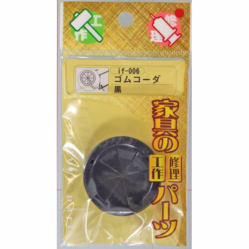 ゴムコーダ if-006 黒 和気産業