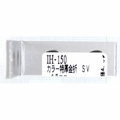 ���顼�ø����� IH-150 SV 45mm �µ�����