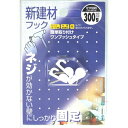 新建材用フック 3個入 白 KYH025 KYH025 和気産業