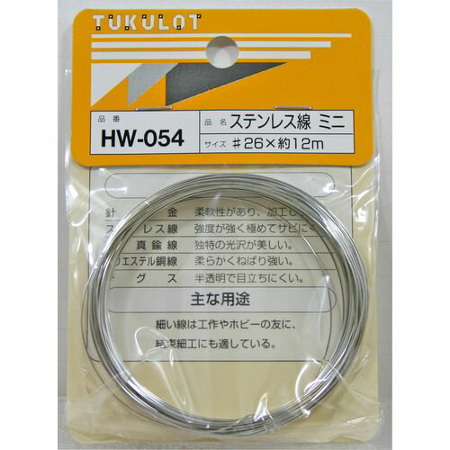 ステンレス線 ミニ HW-054 #26X12m 和気産業