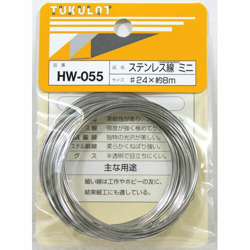 ステンレス線 ミニ HW-055 #24X8m 和気産業