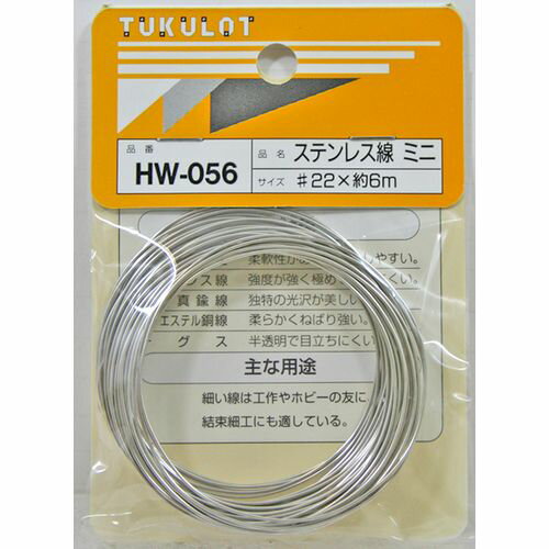 ステンレス線 ミニ HW-056 #22X6m 和気産業