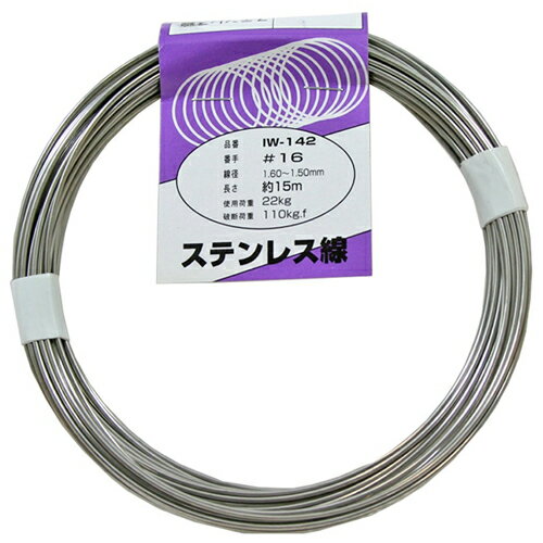 ステンレス線 IW-142 #16x15m aiai