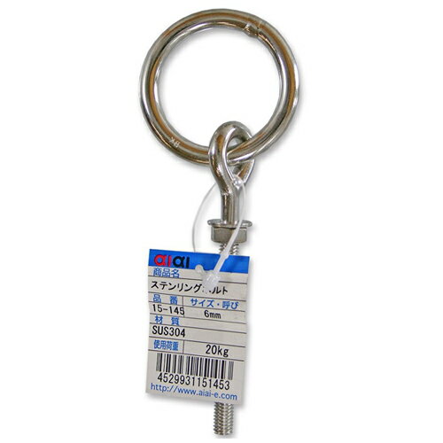 ステンリングボルト 15-145 6mm aiai