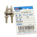 ステンワイヤクリップ 15-211 3 aiai