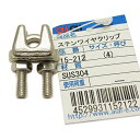 ステンワイヤクリップ 15-212 4 aiai